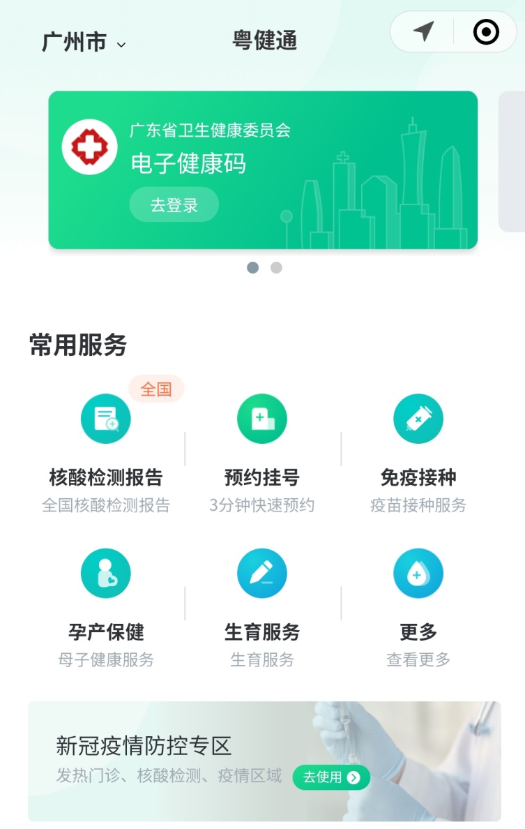 健康码取消时间〃健康码怎么取消授权-第2张图片