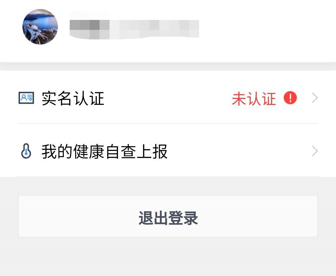 健康码取消时间〃健康码怎么取消授权-第1张图片