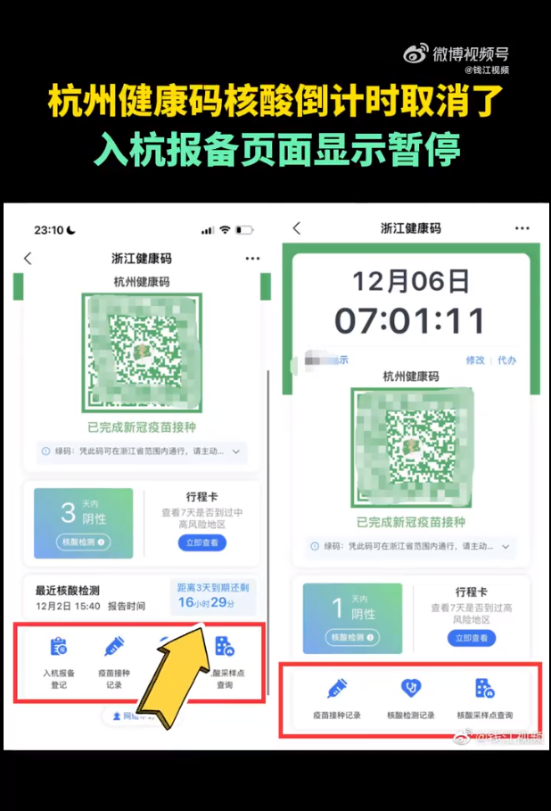 健康码取消时间〃健康码怎么取消授权-第3张图片
