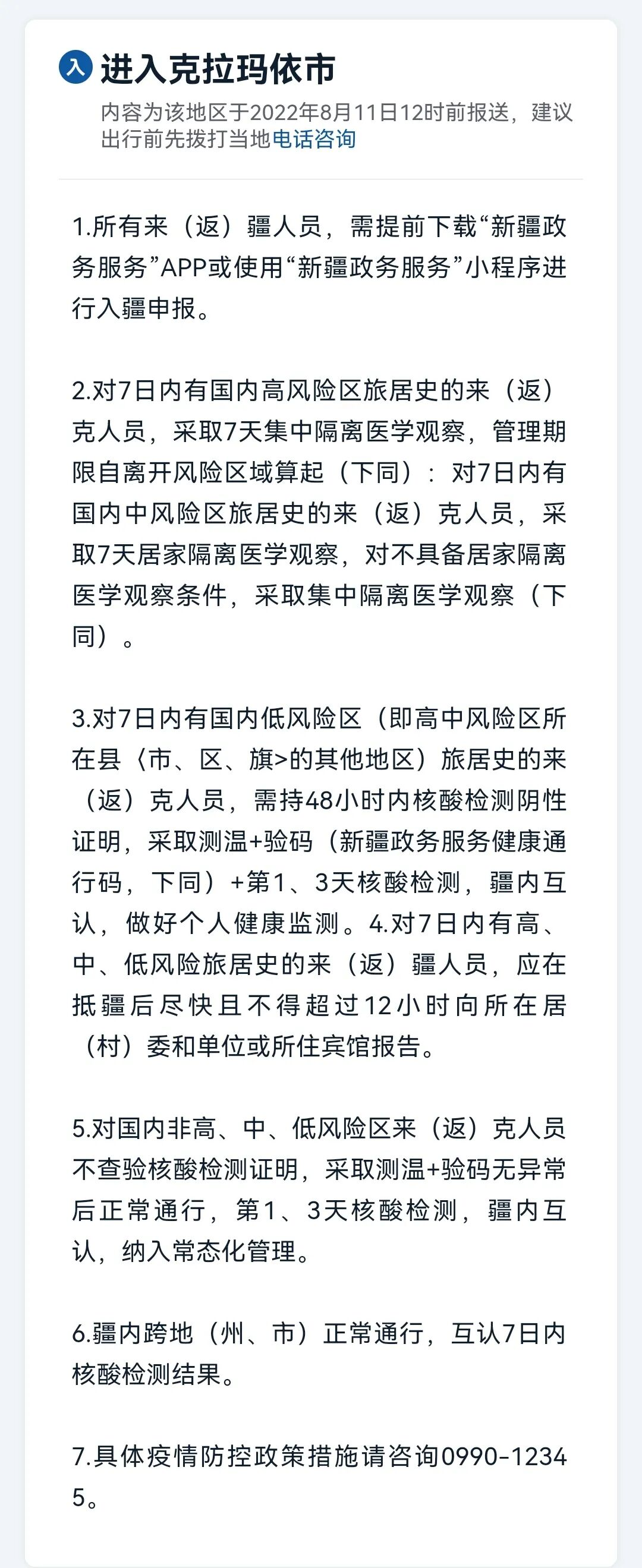 最新全国中高风险地区名单一览表-位于高风险地区名单-第1张图片