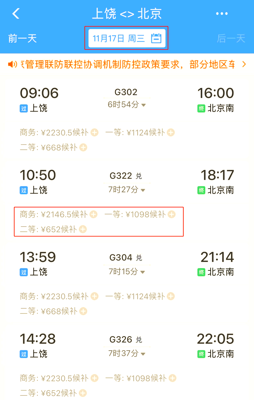 北京加强人员进京管控,北京加强人员进京管控措施-第1张图片