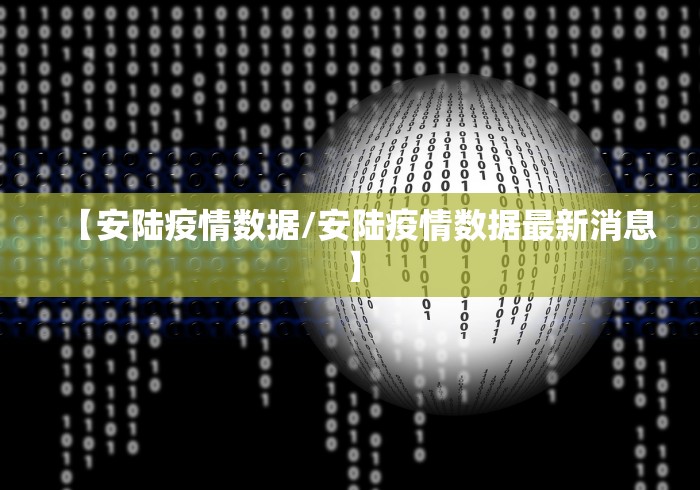 全国疫情最新消息数据,全国疫情最新消息2025年8月-第3张图片
