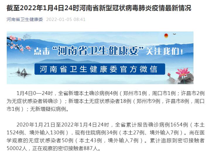 31省份新增确诊18例本土4例在辽宁〃31省市新增本土病例最新消息-第1张图片