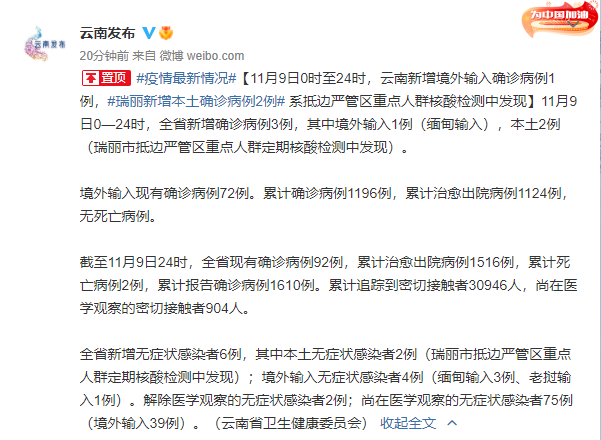 云南新增本土确诊10例︰(云南新增本土确诊10例病例)-第2张图片