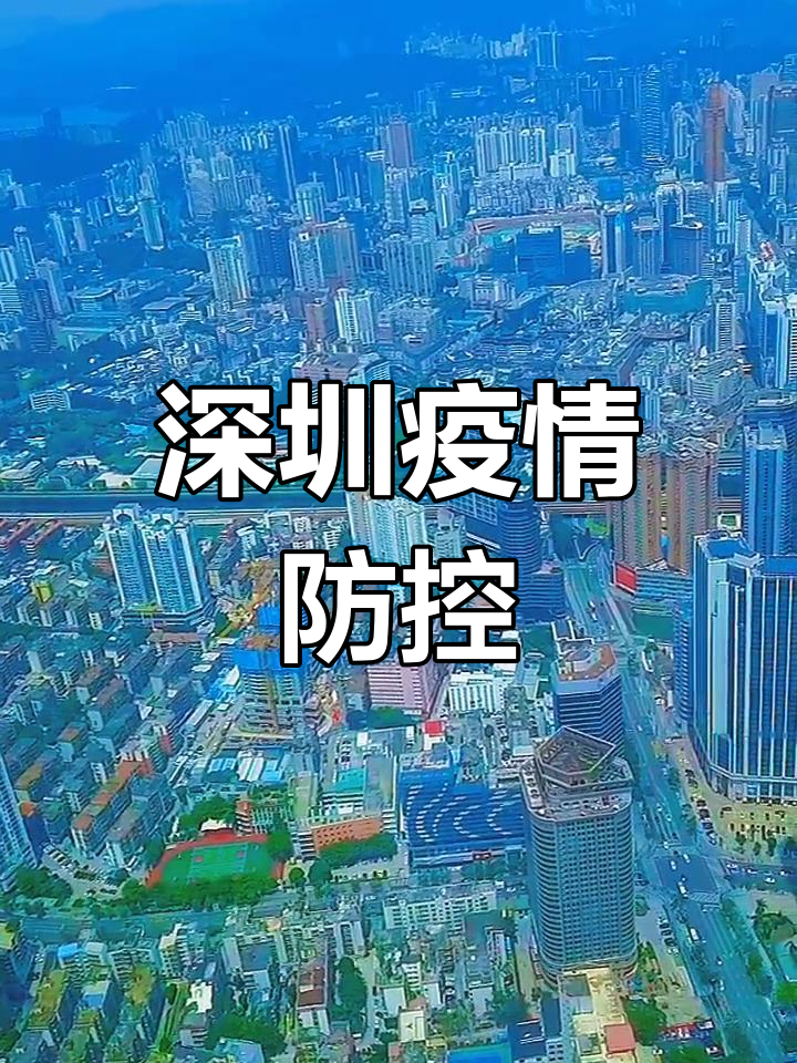 深圳将进一步优化防控措施︰(深圳将迎两次强对流天气)-第1张图片