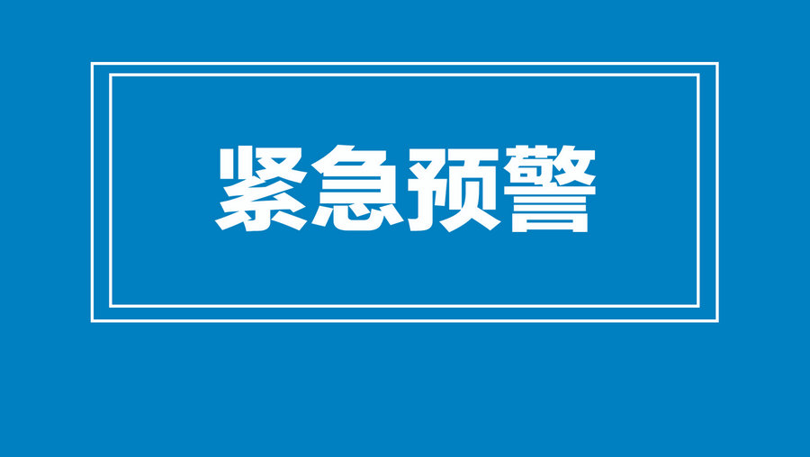 内蒙古新增境外输入5例-内蒙古多地发布紧急预警-第2张图片