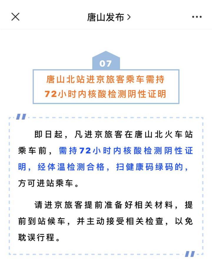 北京公共场所不再查验核酸︰(进京旅客查验核酸阴性)-第2张图片