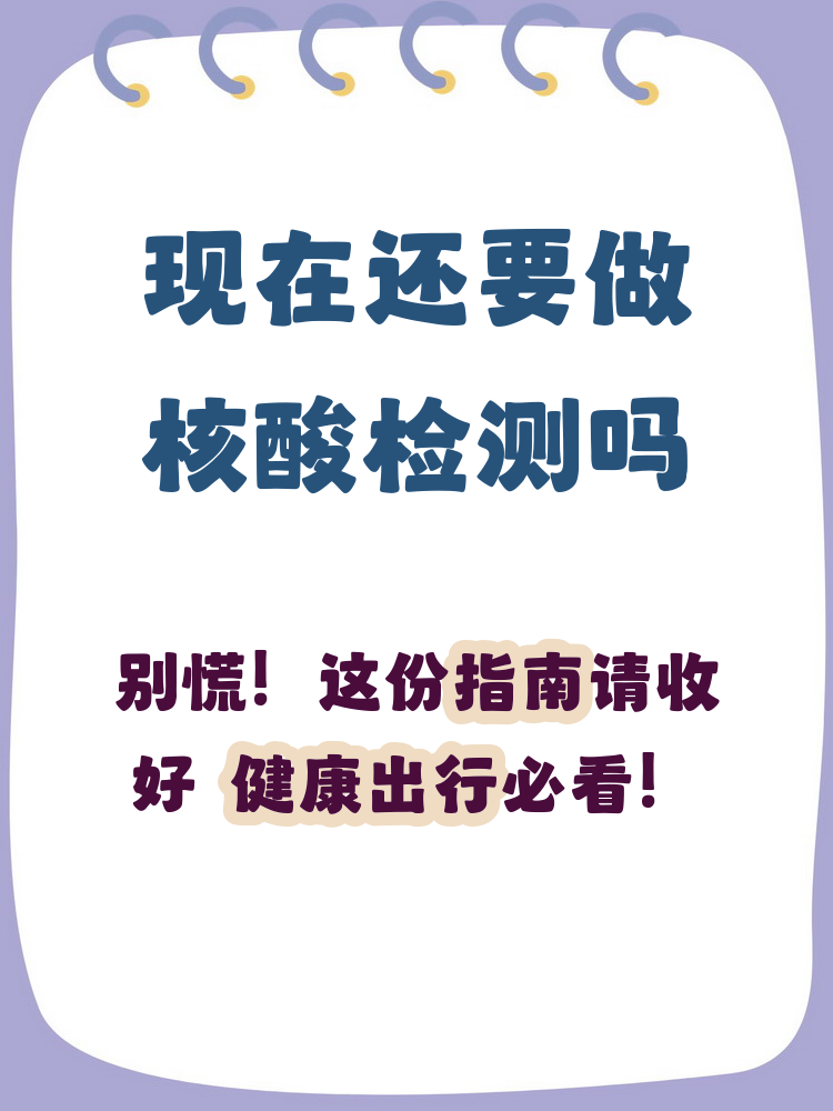 五一进北京公共场所需48小时核酸〃五一进北京公共场所需48小时核酸吗-第1张图片
