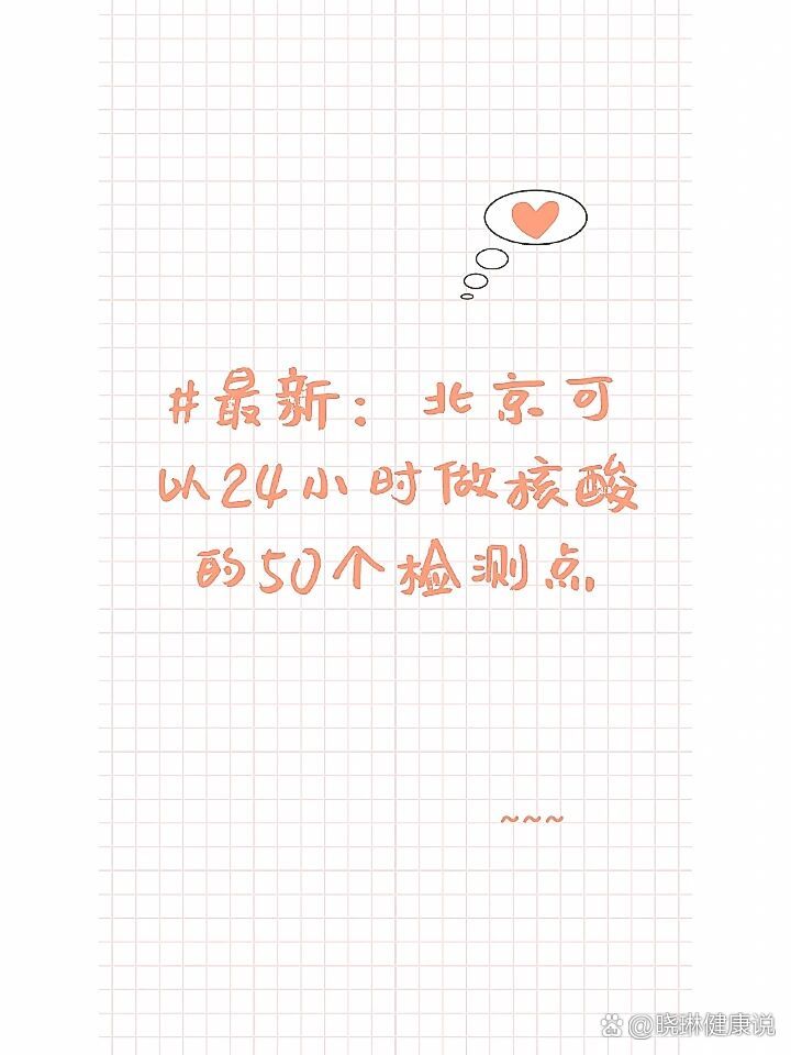 五一进北京公共场所需48小时核酸〃五一进北京公共场所需48小时核酸吗-第2张图片
