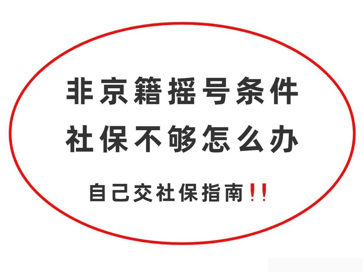 北京小汽车摇号-北京小汽车摇号申请时间-第3张图片