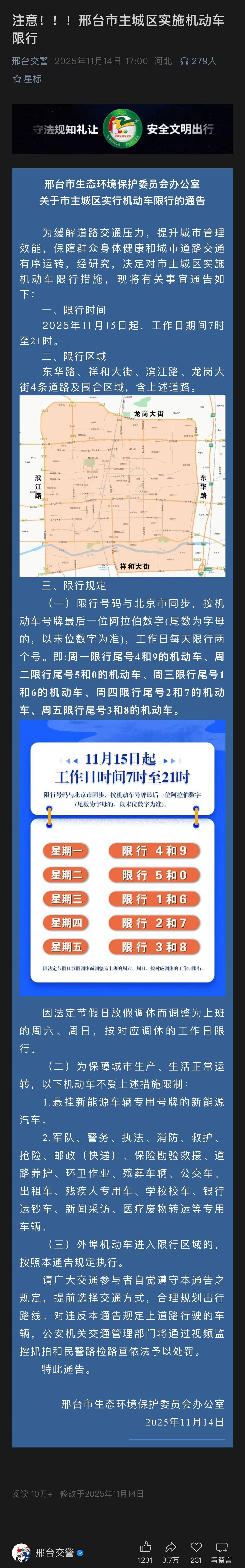 “限号2020最新限号10月	” 2020车限号？-第2张图片