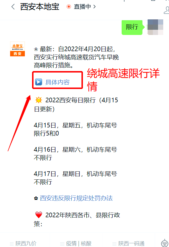 西安限号2020最新通知10月.2020西安限行-第1张图片