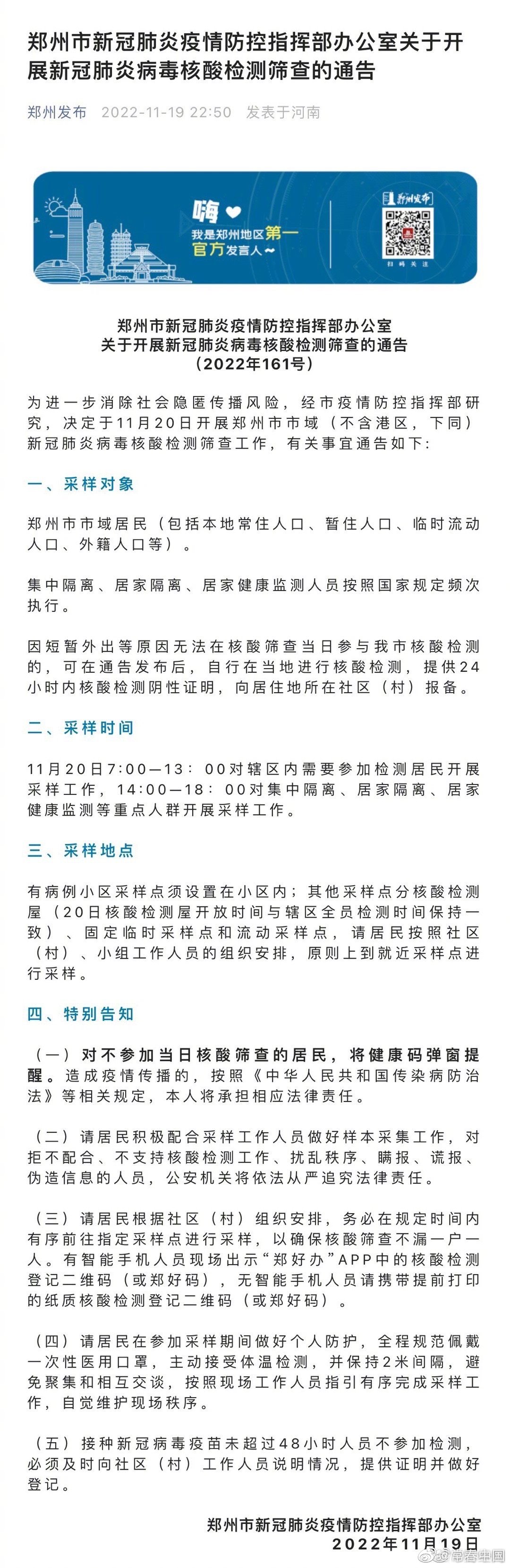 【郑州疫情最新消息今天新增了15例/郑州新冠疫情最新情况】-第1张图片