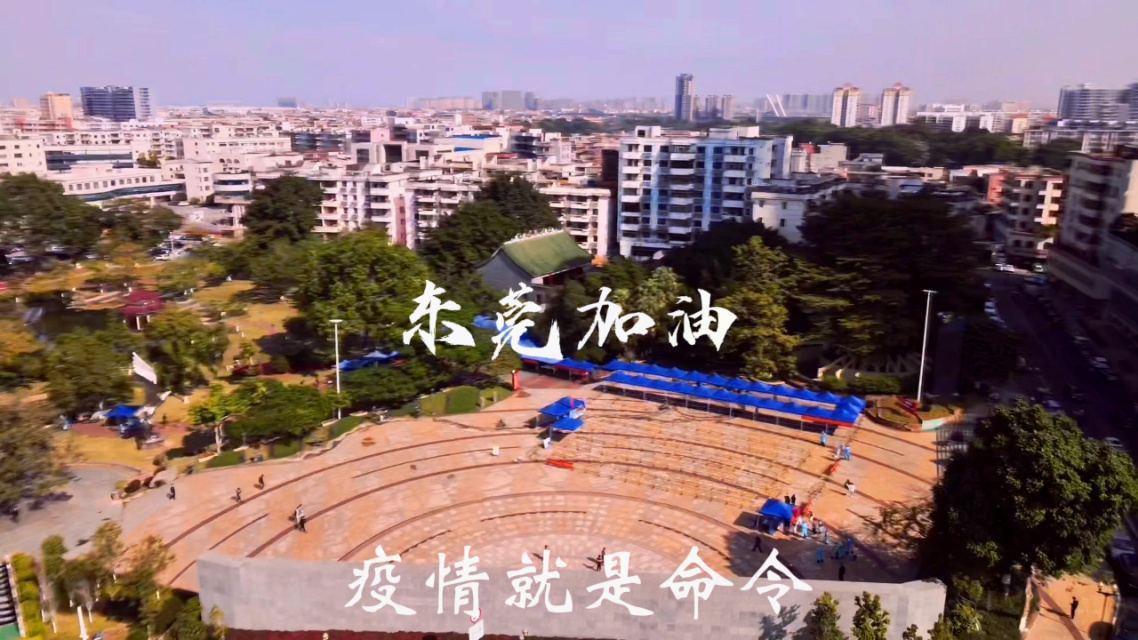 【广东东莞大朗疫情最新消息通知/广东东莞大朗火灾最新事件】-第1张图片