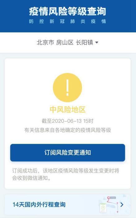 北京最新疫情︰(北京最新疫情中高风险地区)-第2张图片