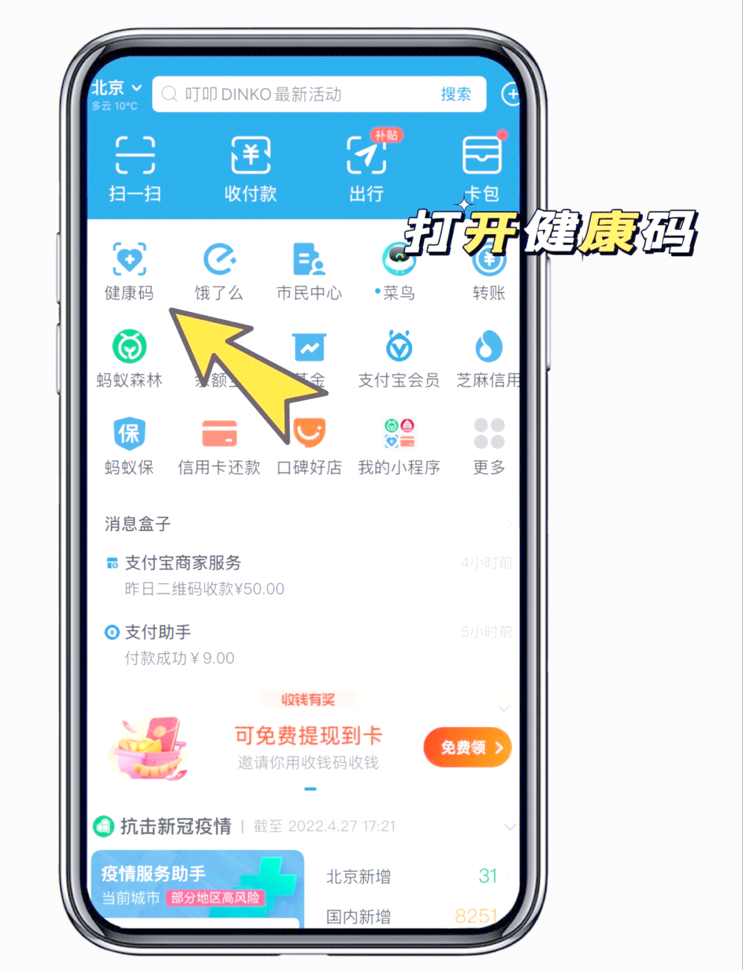 “北京健康宝更新” 北京健康宝app最新版？-第2张图片