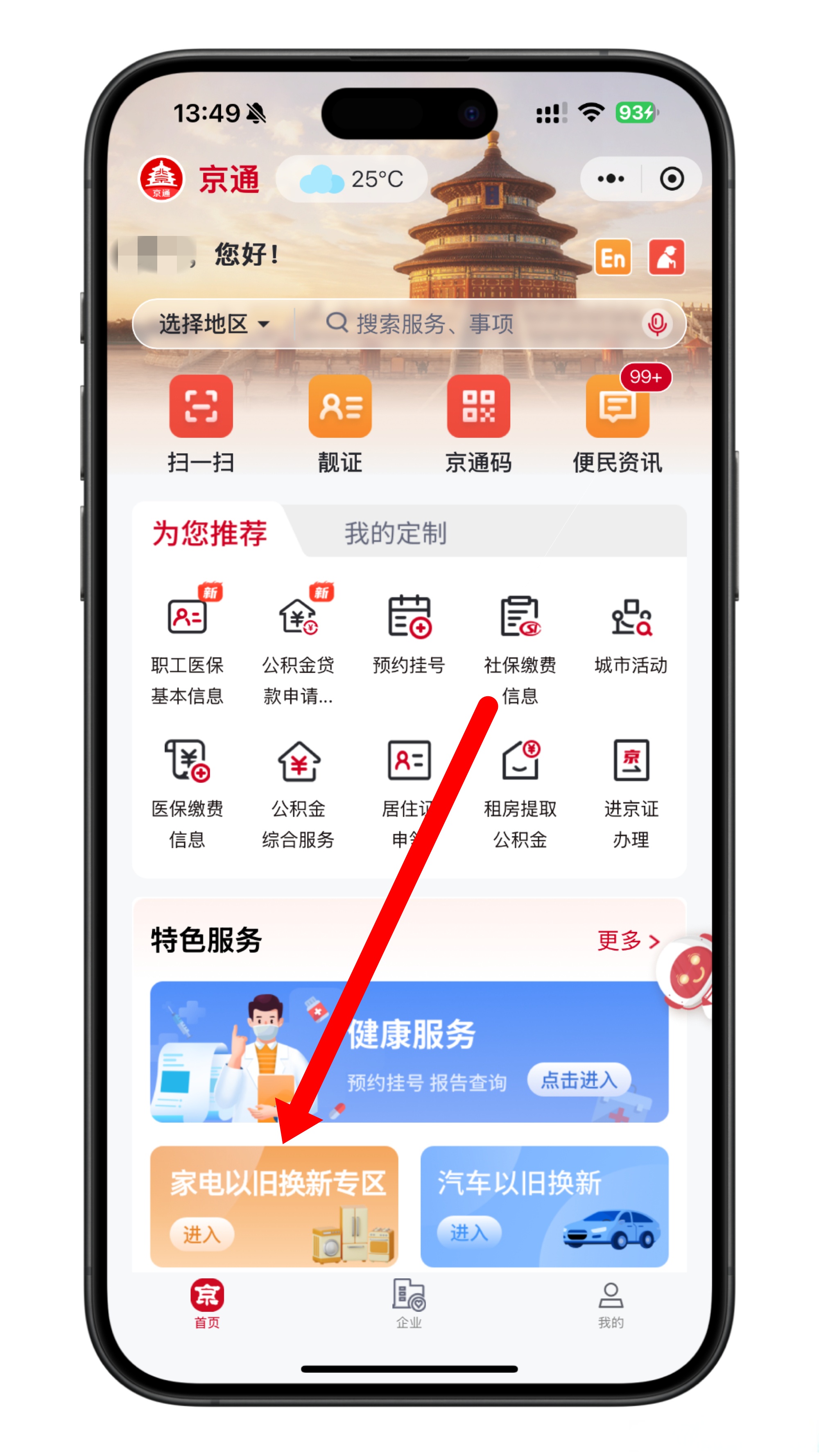 “北京健康宝更新” 北京健康宝app最新版？-第1张图片