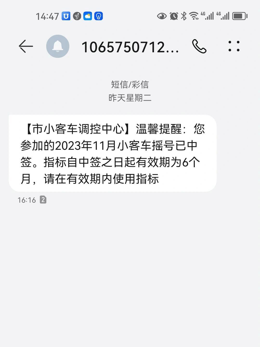 小汽车摇号最新结果查询,小汽车摇号结果查询网-第1张图片
