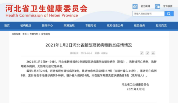 河北新增无症状16例.河北疫情2026新冠疫情-第2张图片