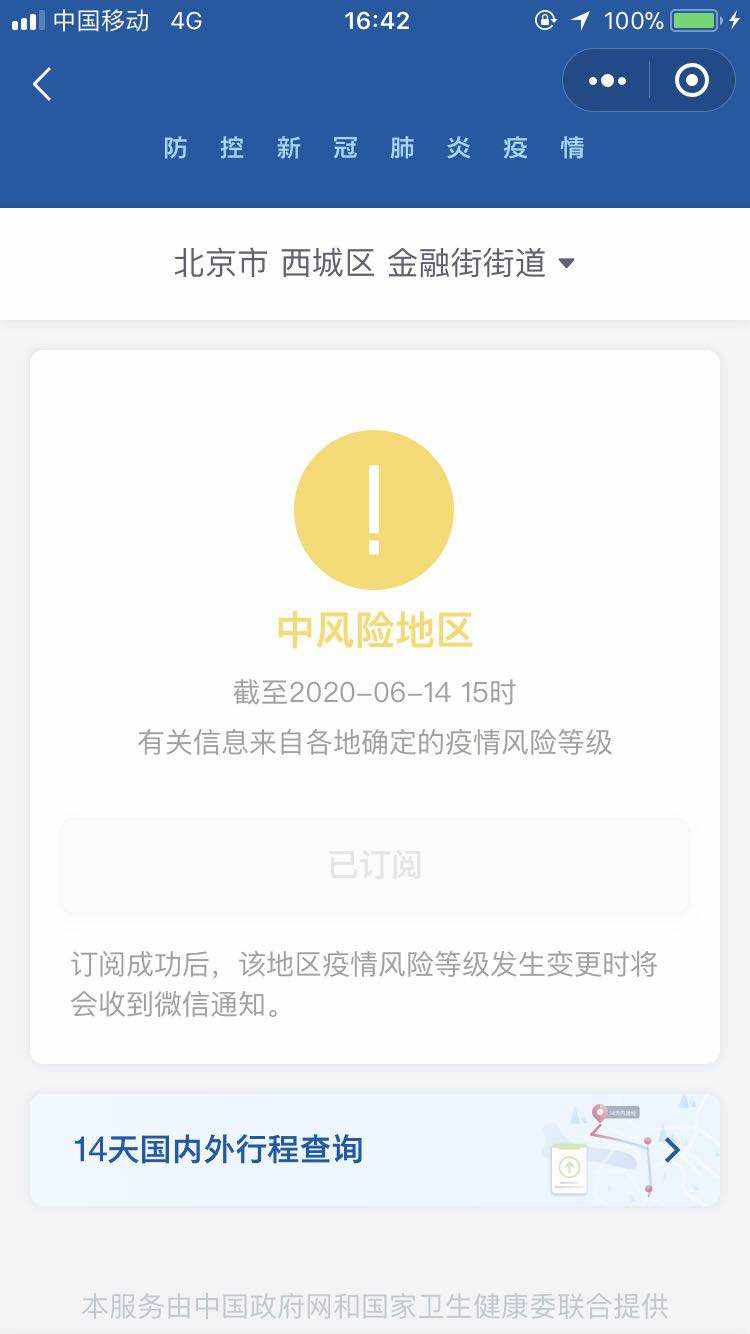 【北京已有39个中风险地区/关于北京风险警示】-第1张图片