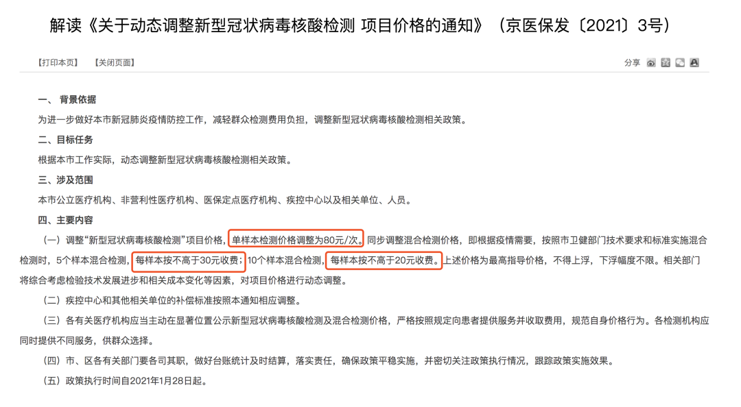 “出京是否需要核酸检测” 出京是否需要核酸检测结果？-第2张图片