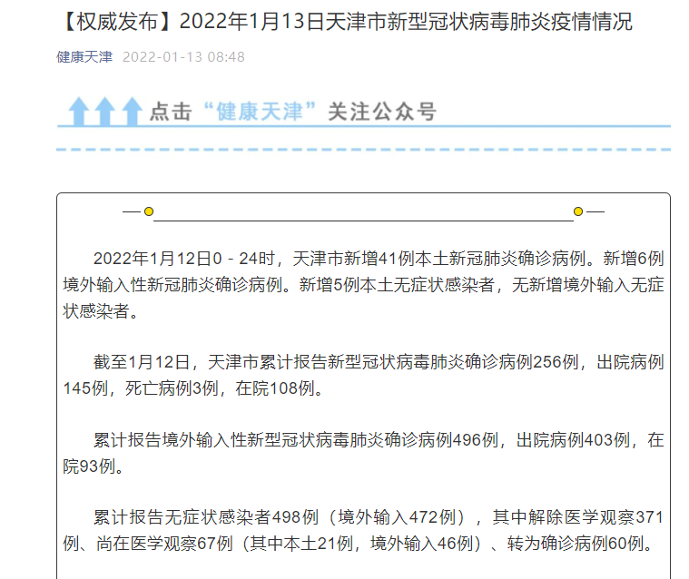 安徽新增本土无症状41例-安徽六安新增1例确诊病例-第1张图片