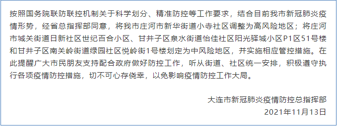 「河北2地调为高风险」〃河北2地调为高风险地区了吗-第1张图片