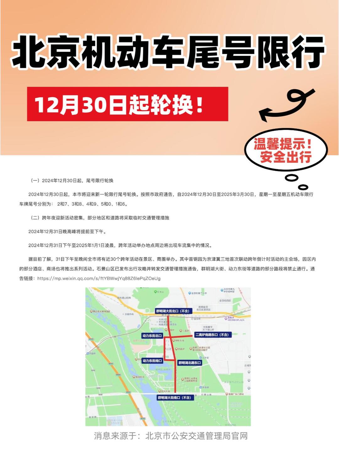 北京禁止出京的文件-北京禁飞区文件-第2张图片