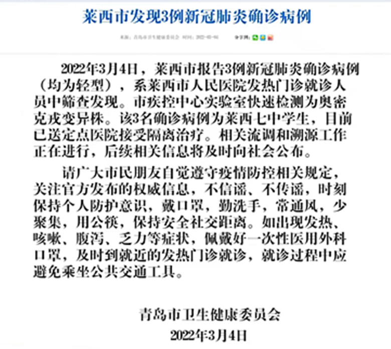 青岛新增3例无症状.青岛最新新冠疫情通报-第1张图片