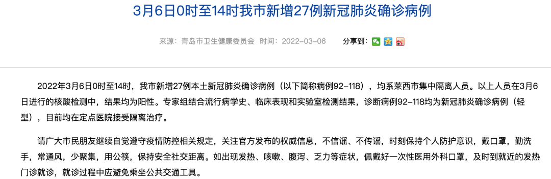 青岛新增3例无症状.青岛最新新冠疫情通报-第2张图片