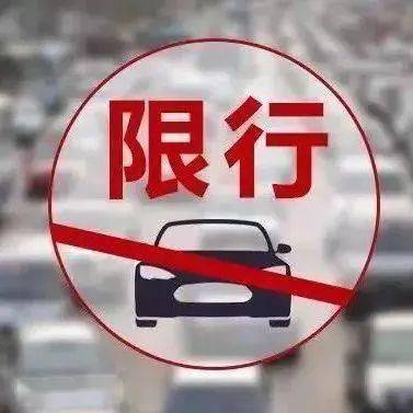 “郑州限号规定2019	” 郑州限号规定外地车？-第2张图片