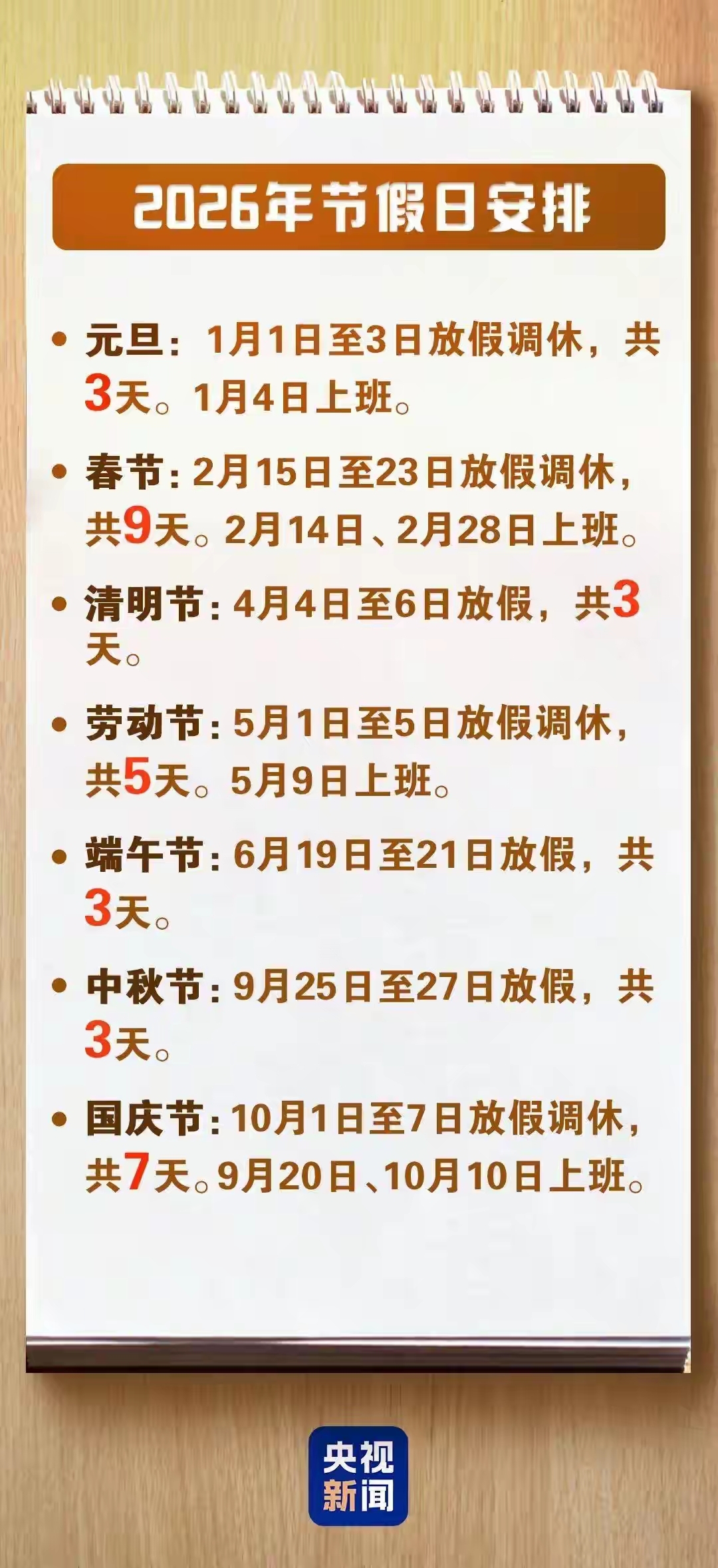 “清明节休假” 清明节休假时间？-第1张图片