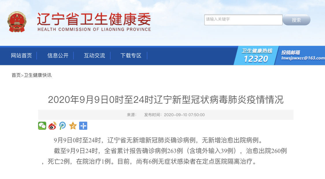 辽宁新增本土确诊.辽宁疾控中心8月份发布新冠-第2张图片