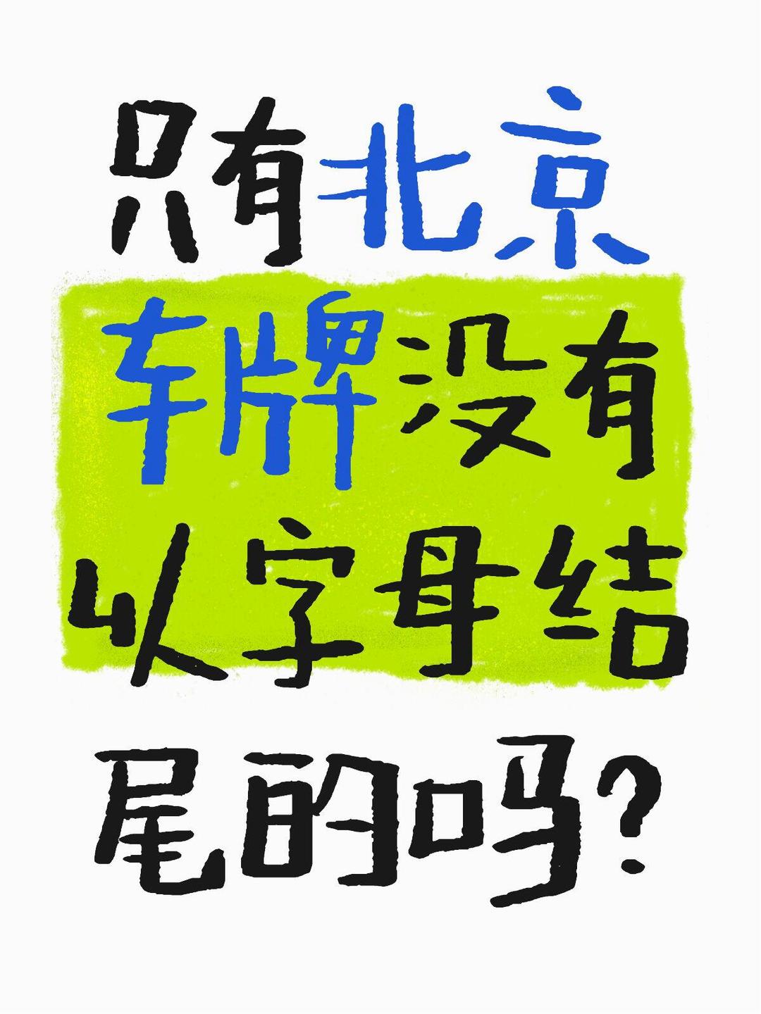 近期去北京有限制吗,近期去北京有限制吗最新消息-第3张图片