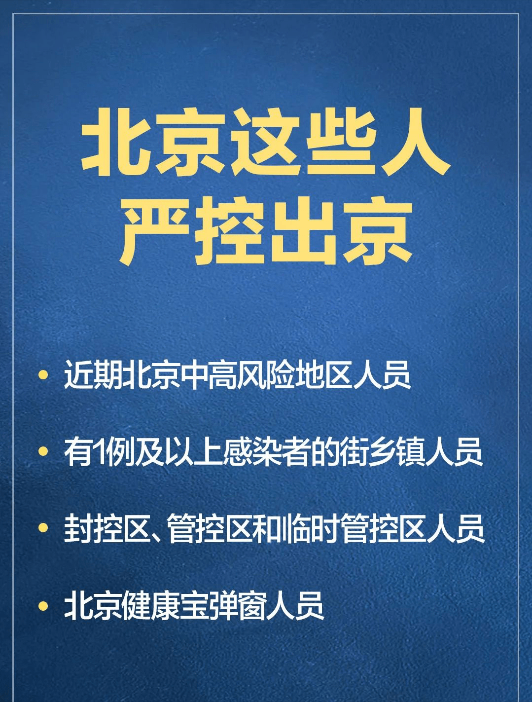 “北京全市调为常态防控状态” 北京开始常态化核酸检测？-第1张图片
