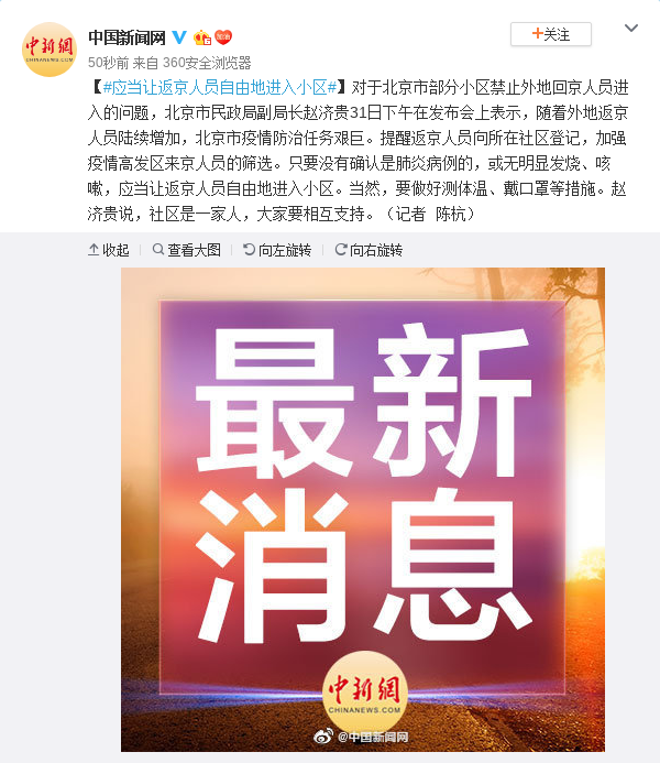 【北京最新返京隔离政策/北京返乡隔离政策】-第3张图片