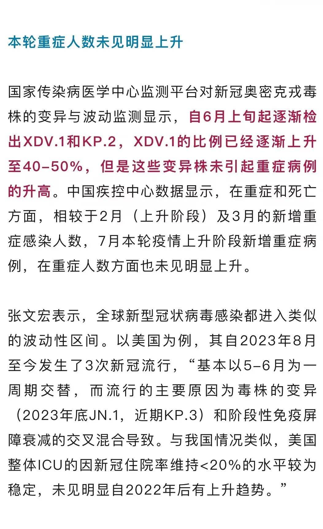 新冠病毒最新消息︰(新冠病毒最新消息2026)-第1张图片