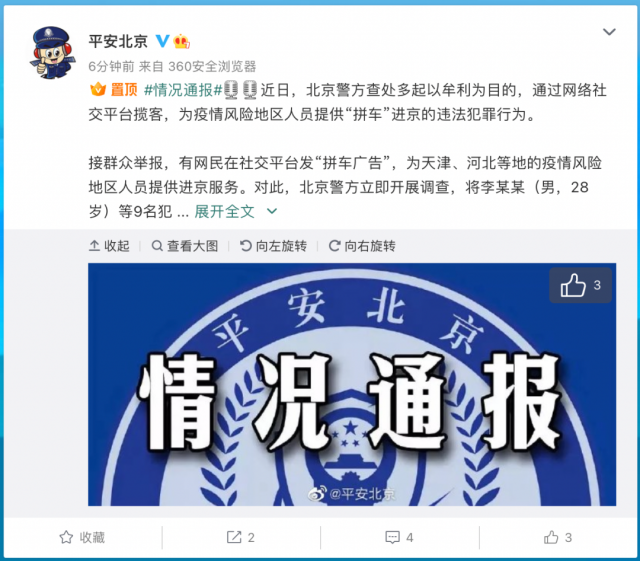 今天北京疫情新规入京规定,2020年北京进京新规-第2张图片