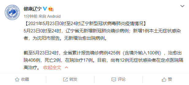 【辽宁省新增3例本土确诊/辽宁省新冠最新情况】-第1张图片